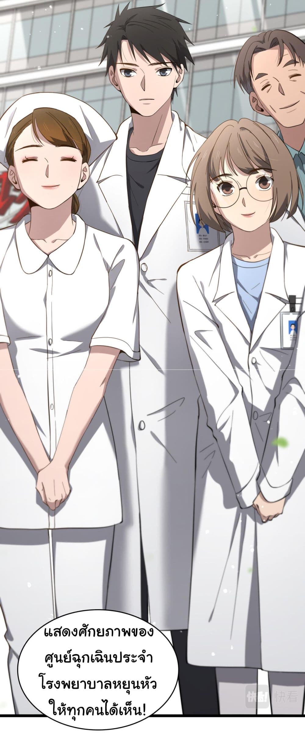 Dr.Lingran’s Ultimate System ตอนที่ 134 (27)